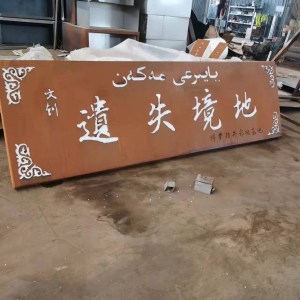 沽源耐候钢招牌